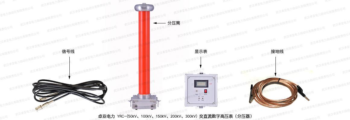 交直流数字高压表厂家_定制_卓亚电力